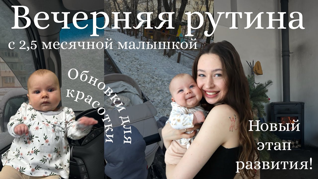 ВЕЧЕРНЯЯ РУТИНА с малышкой 2,5 месяца| Все игрушки надоели-меняем среду Монтессори| Платья для дочки