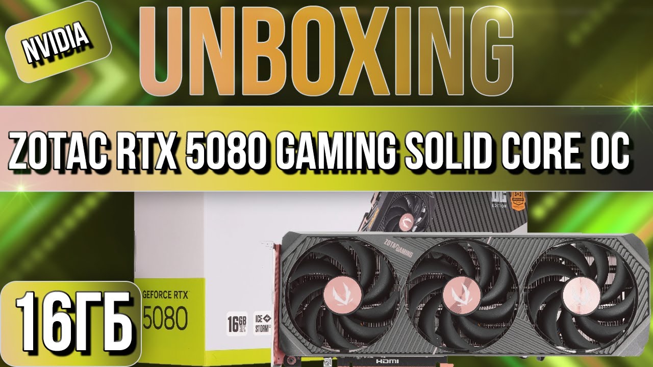 Распаковка и обзор видеокарты NVIDIA Zotac GeForce RTX 5080 GAMING SOLID CORE OC 16GB!