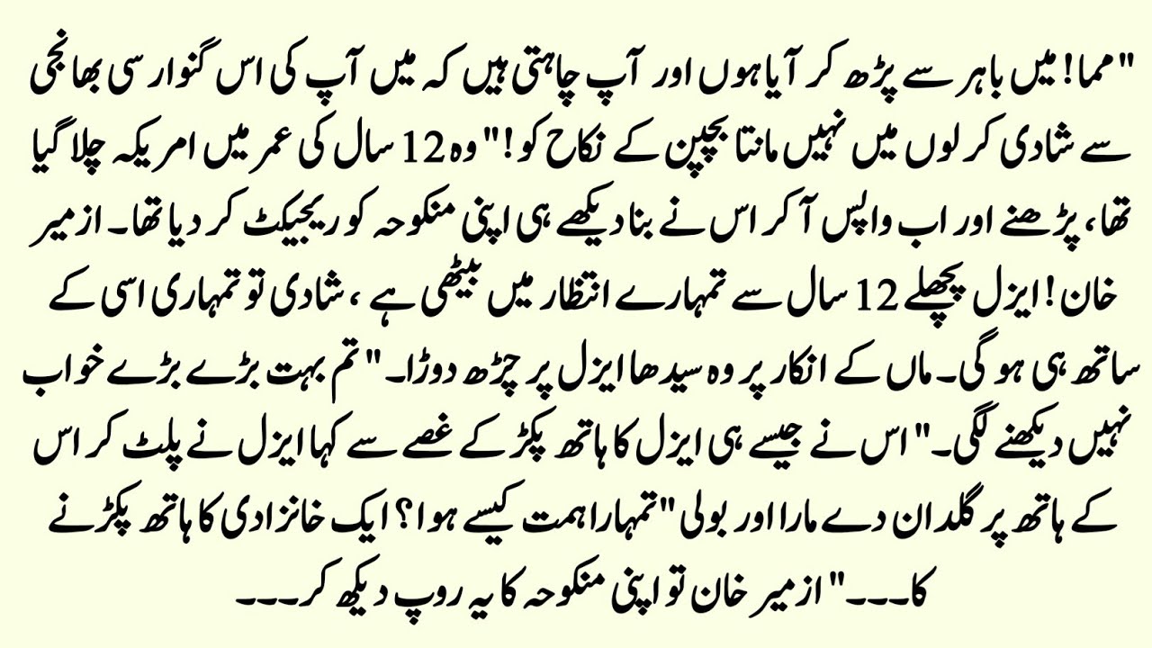 Novel رنگریزِ محبت Childhood Nikah Based Cousin Marriage | Rude Hero | Most Romantic URDU NOVEL