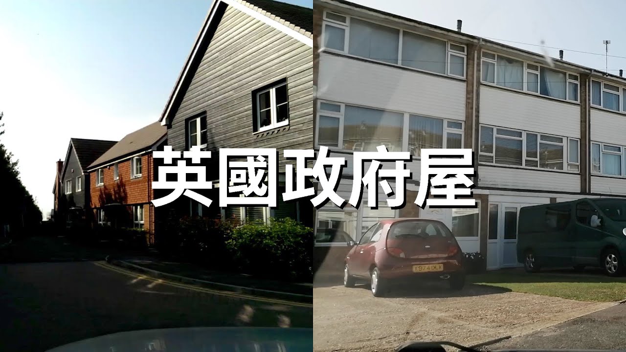 英國Council Estate政府屋點樣睇? 🇬🇧 #英國衣食住行
