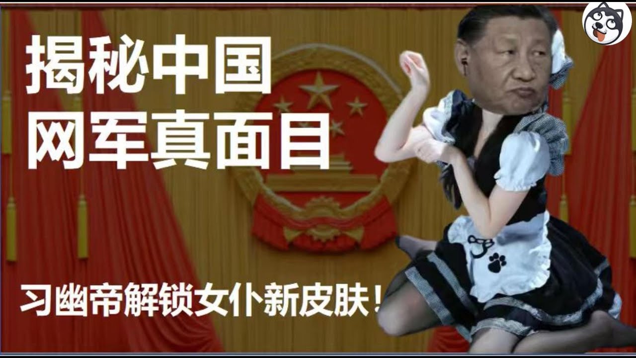震驚！中共網軍真面目曝光！1000個樣本揭秘：85%是機器人，財政降級下的電子尸潮，連活人都雇不起了！