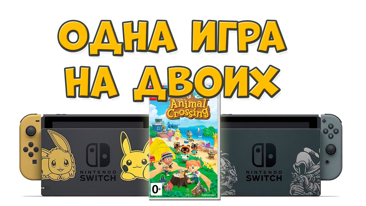 Как делиться цифровыми играми Nintendo?