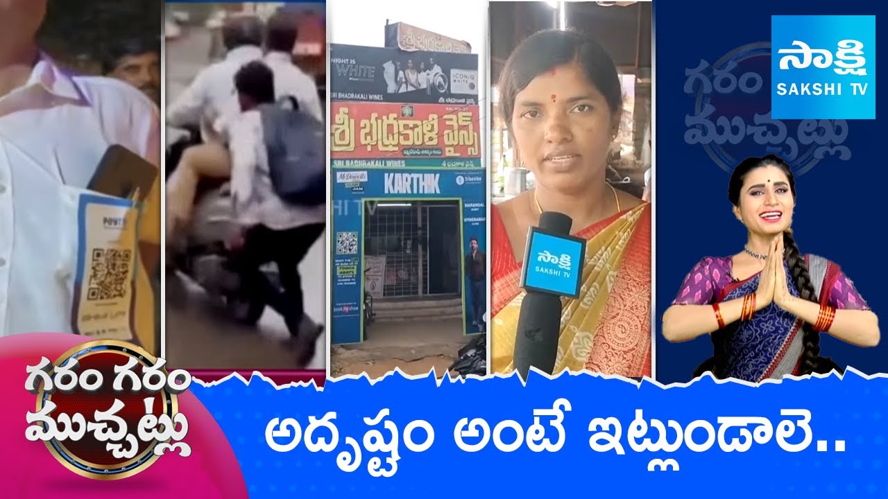 Garam Garam Varthalu Full Episode | YS Jagan | Chandrababu | Pawan Kalyan | 29-10-2025 |@SakshiTV