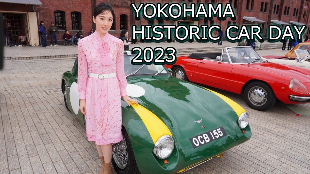 2023.11.11『横浜赤レンガ倉庫にクラシックカー大集合』ポルシェからフェアレディZまで！まるでオールスター感謝祭！