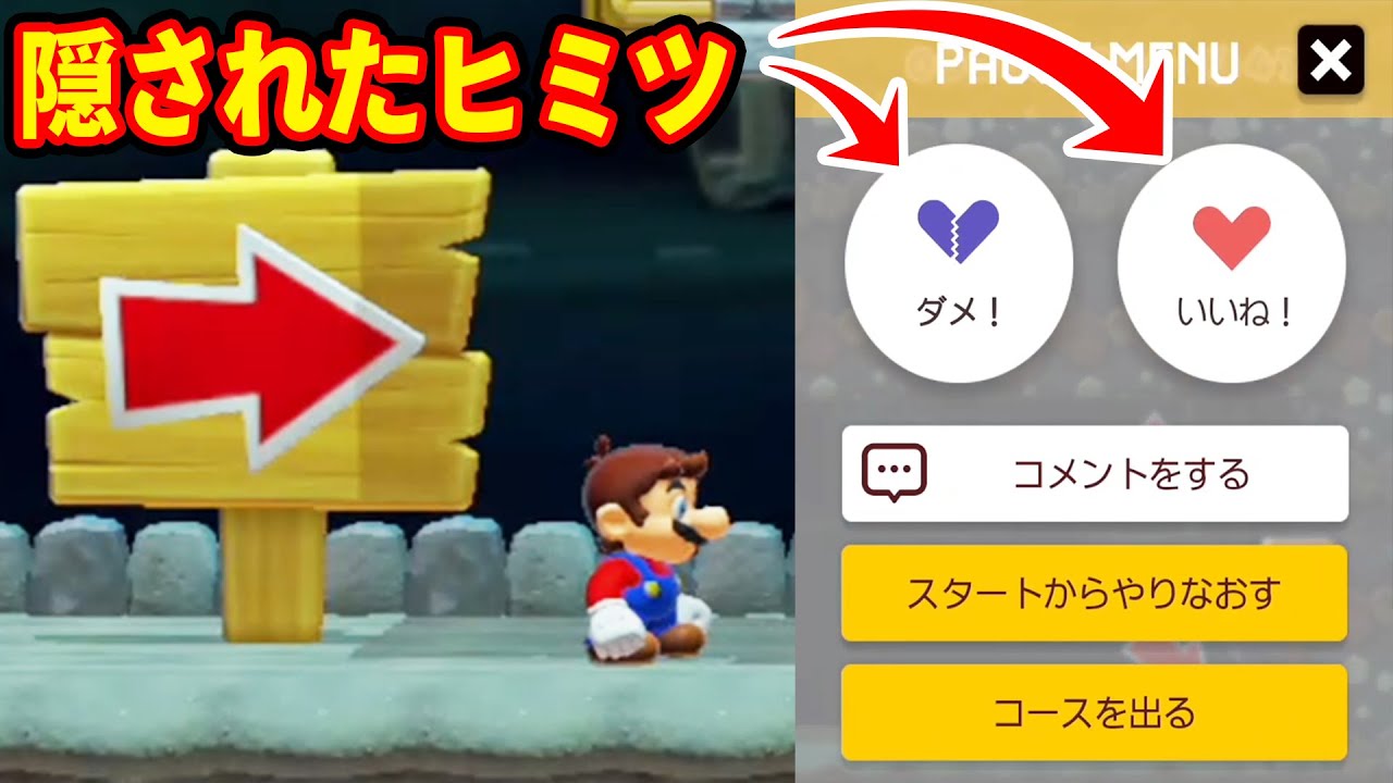 みんな、スタート画面でこんなこと出来るなんて知ってた？ｗｗｗマリオメーカー2