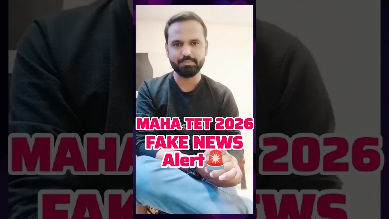 Maha TET 2026 Fake News | Alert #mahatet #ctet #officialakhtarrahemansir #fakenews