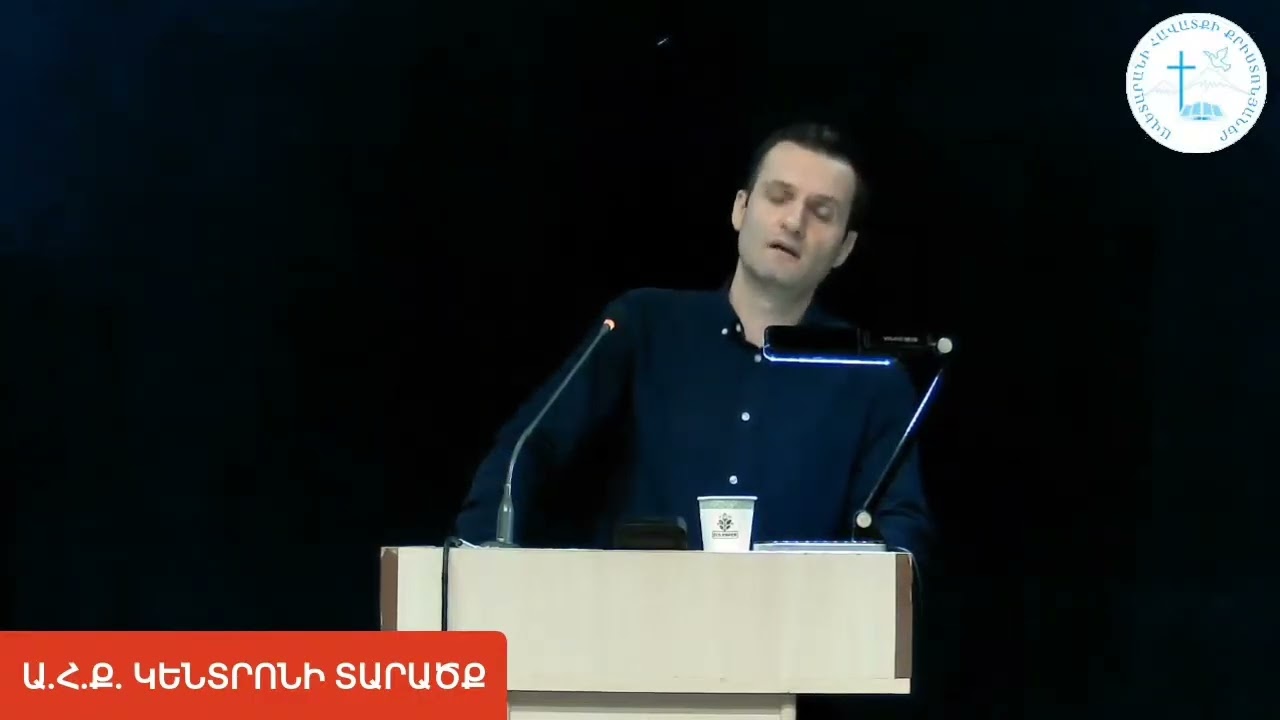 Արման եղբայր - Աստծո կամքը մեր սուրբ լինելն է