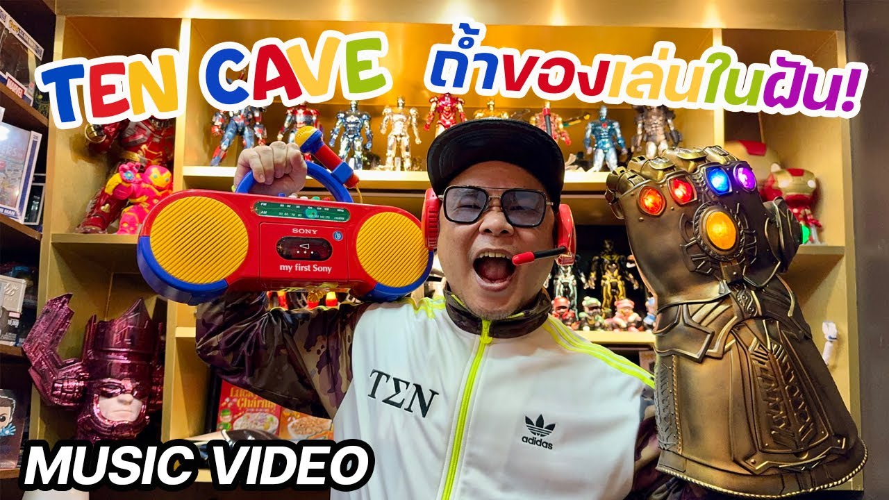 TEN CAVE Dream Toy Cave (ОФИЦИАЛЬНЫЙ MV)