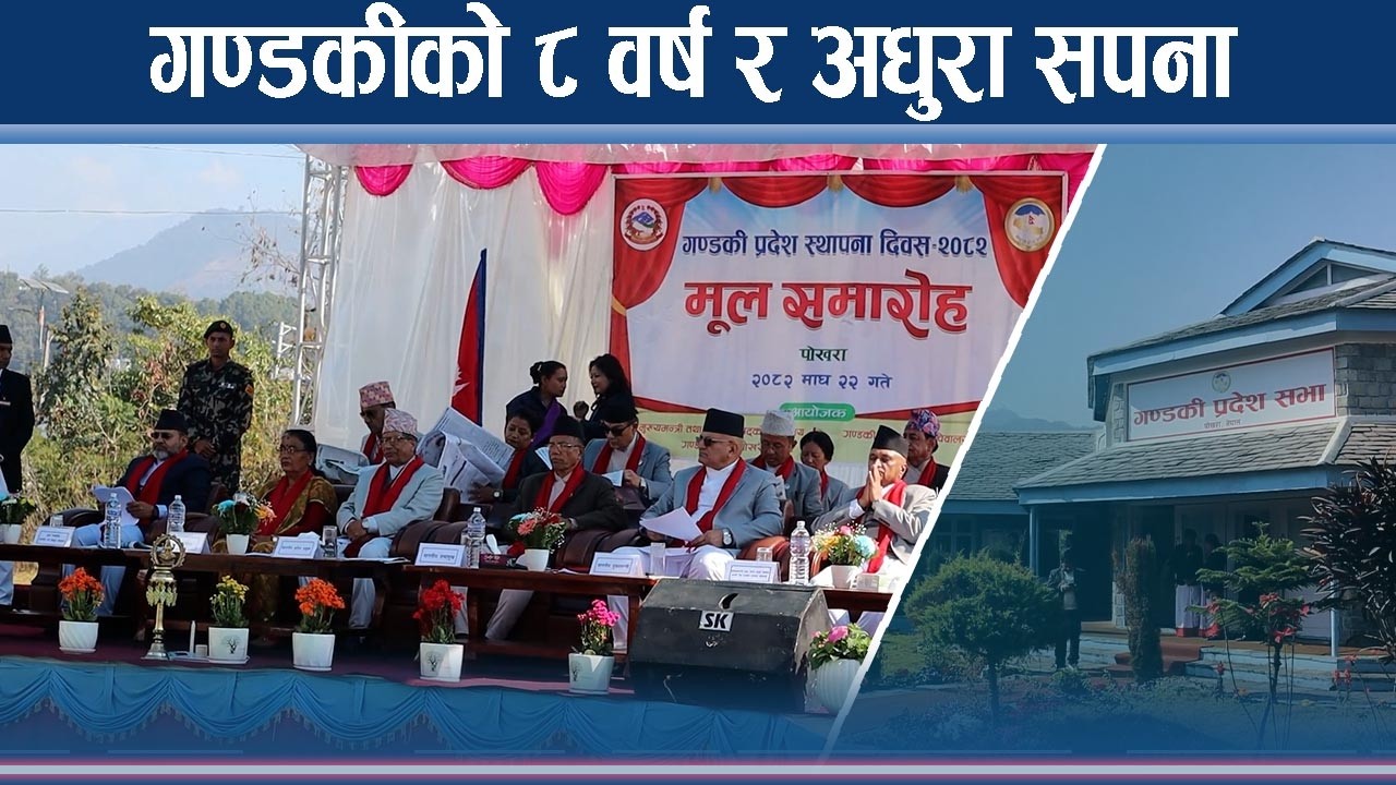 केन्द्र सरकारसँग गण्डकीको अधिकार यु *द्ध - NEWS24 TV