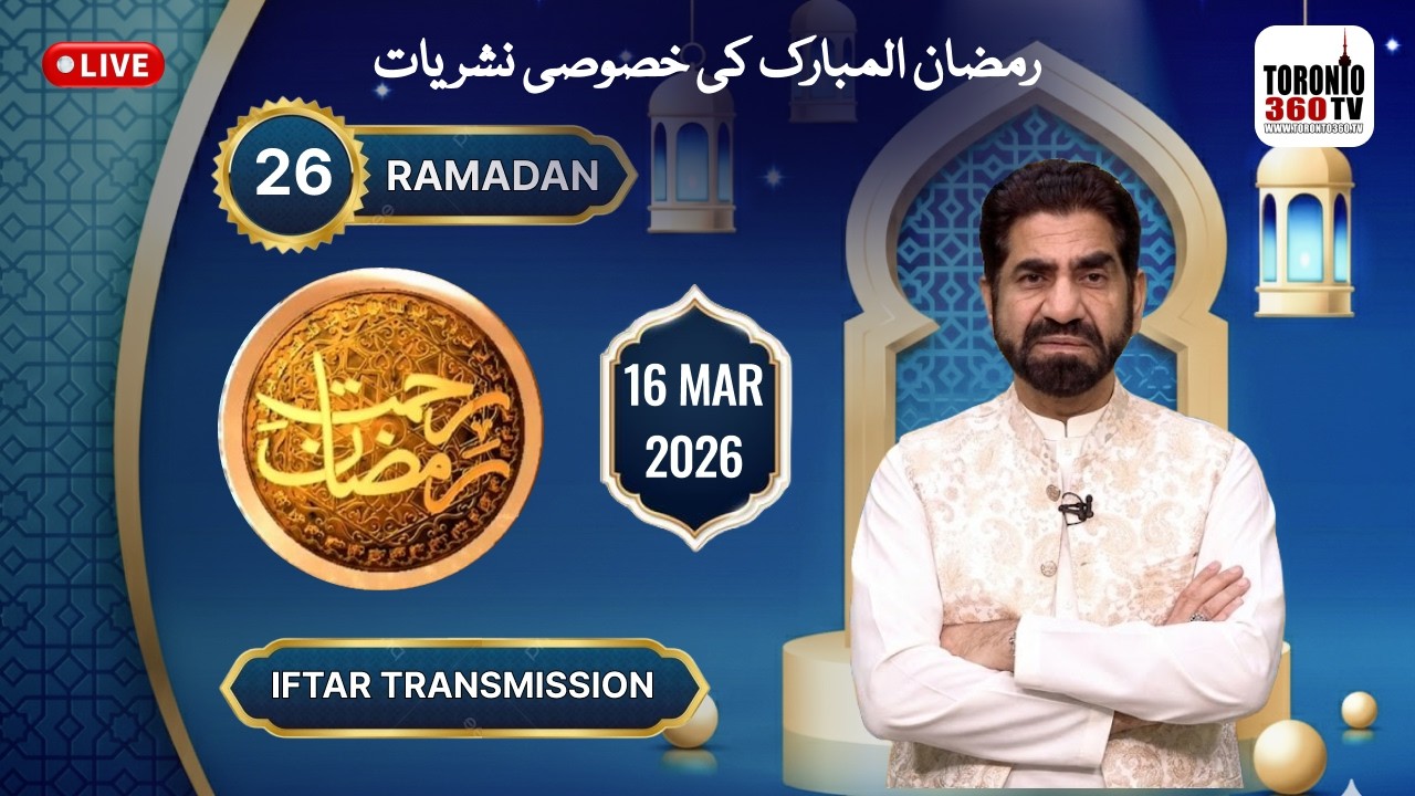 26th Ramadan 2026 | 16 March | Iftar Transmission | Rehmat e Ramazan | Iftar 7:27 PM|Toronto 360 TV