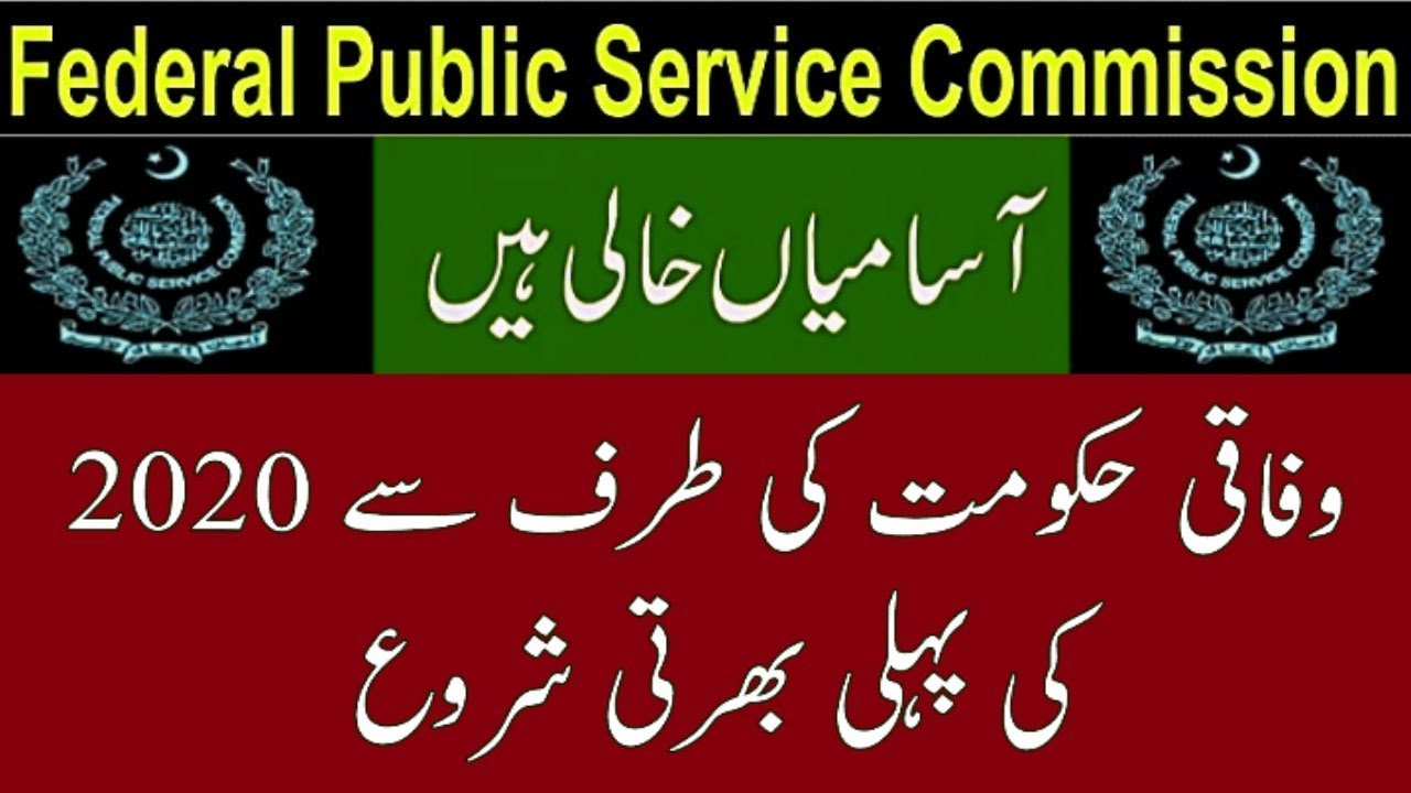 FPSC Jobs 2020 -Advertisement No. 01/2020 -Apply Online