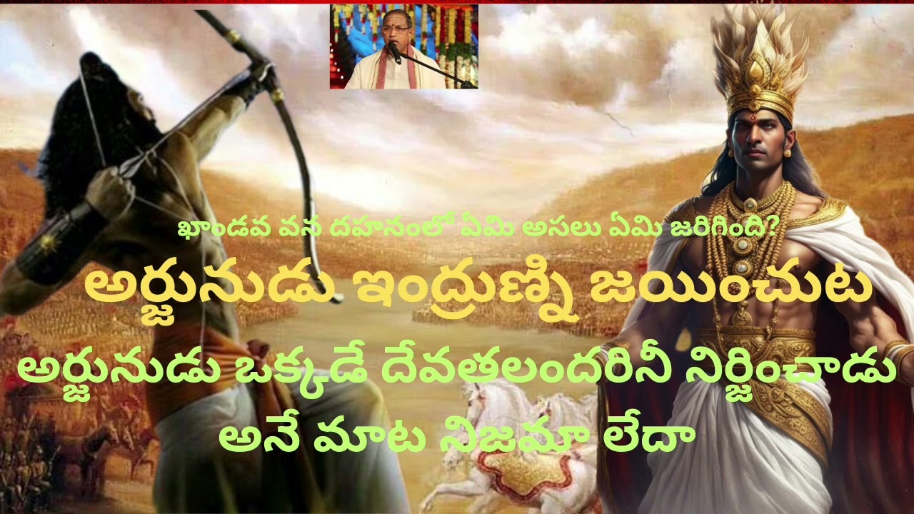 Arjunudu Indhruduni jayinchuta | Khandava dahanam | #Arjun#khandavaVanaDahanam#indra #krishna#karna