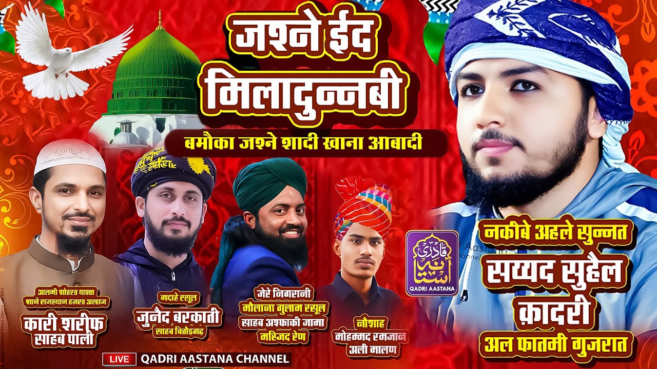 🔴Live Jashn E Eid Milad Un Nabi ﷺ | Ba Moka Jashan E Shadi Ren | Sharif Raza Pali & Syed Suhail Qadr