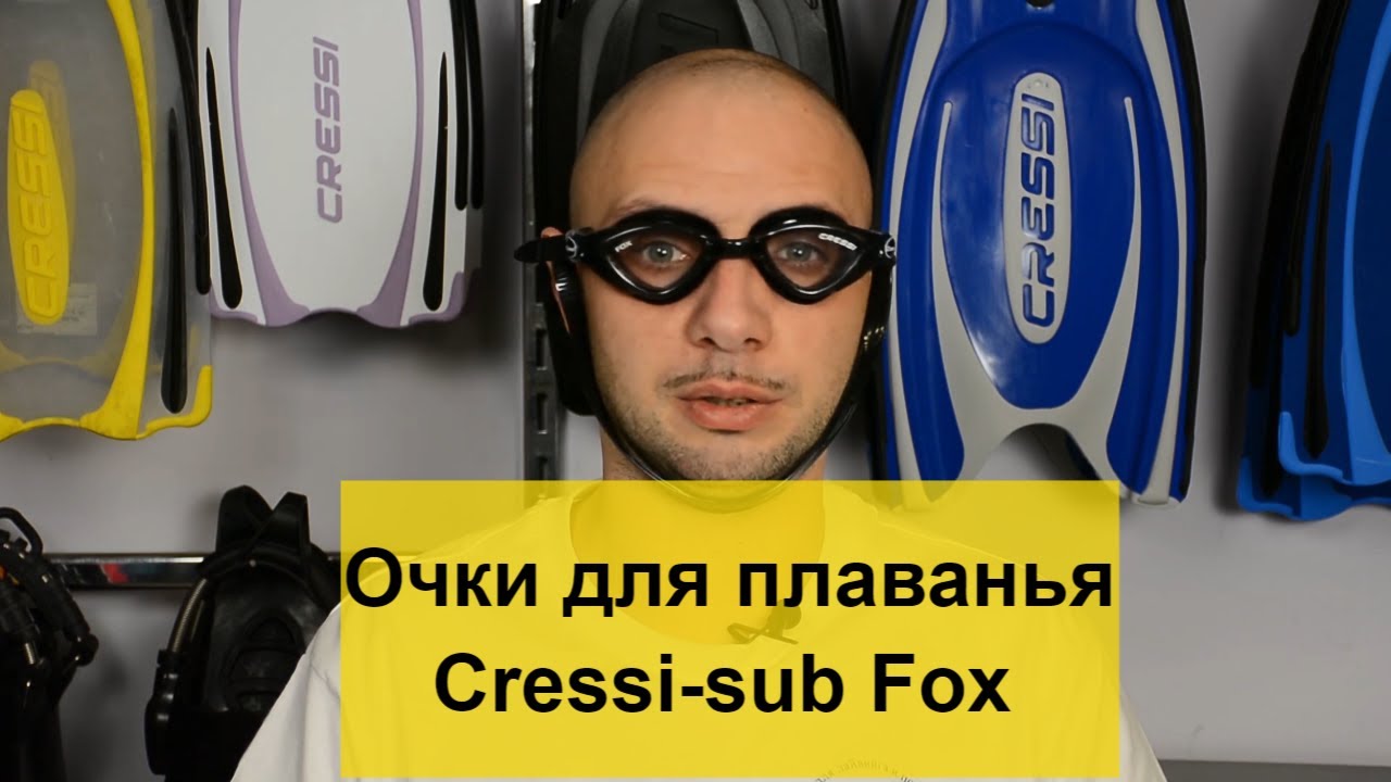 Очки для плаванья Cressi-sub Fox Batiskaf.ua