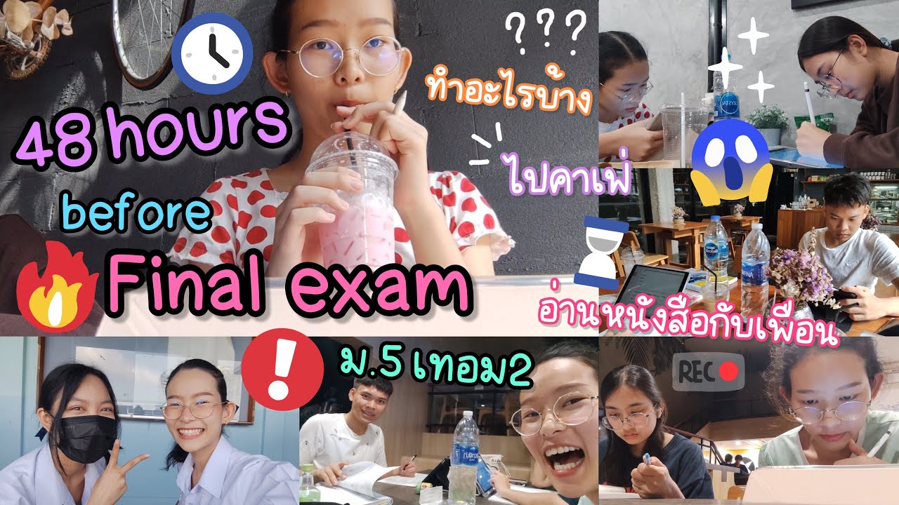 48hours ก่อนสอบไฟนอล ทำอะไร? อ่านหนังสือกับเพื่อน,ไปคาเฟ่ | Kwan the MeM