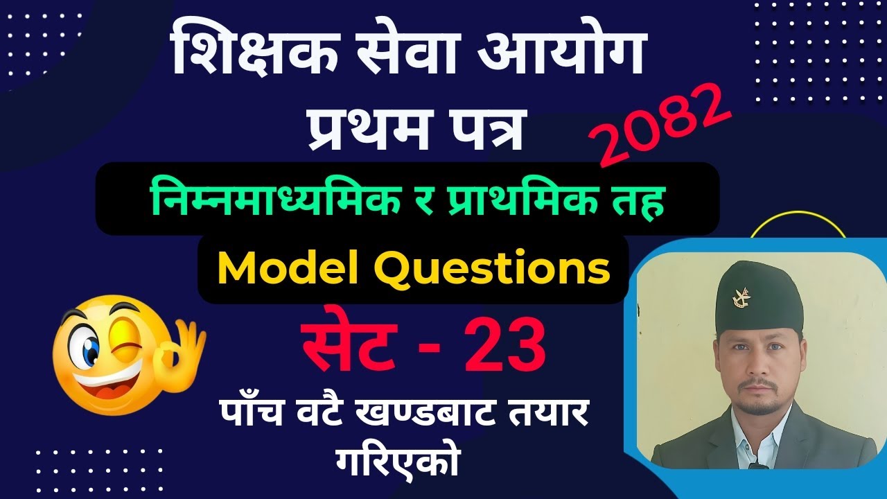shikshak sewa aayog model question set - 23 | Basic Level tsc preparation 2082 | SiyaTharu