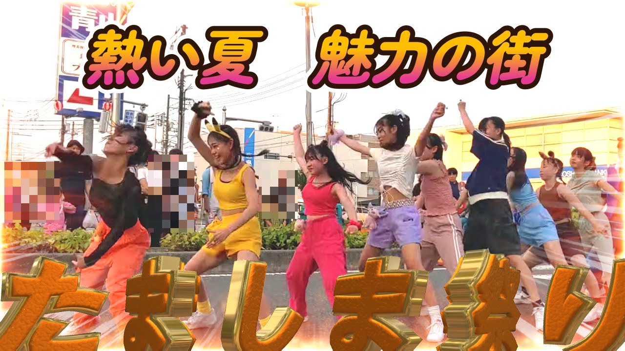 たましま祭り　ハーバーダンス　倉敷玉島にも熱い夏が来た～　元気な玉島の姿を是非多くの人に見てもらいたい　2024年8月