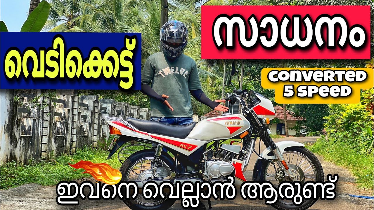 Yamaha Rxz 135| ഇവനെ വെല്ലാൻ ആരുണ്ട് 🔥| വെടിക്കെട്ട് സാധനം 🔥🔥