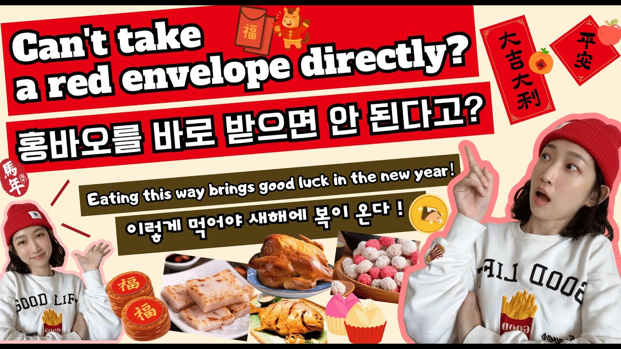 Must-Know CNY Taboos & Greetings in Taiwan: Food, Red Envelopes 꼭 알아야 할 대만 설날 문화 금기, 음식 의미와  말띠 덕담