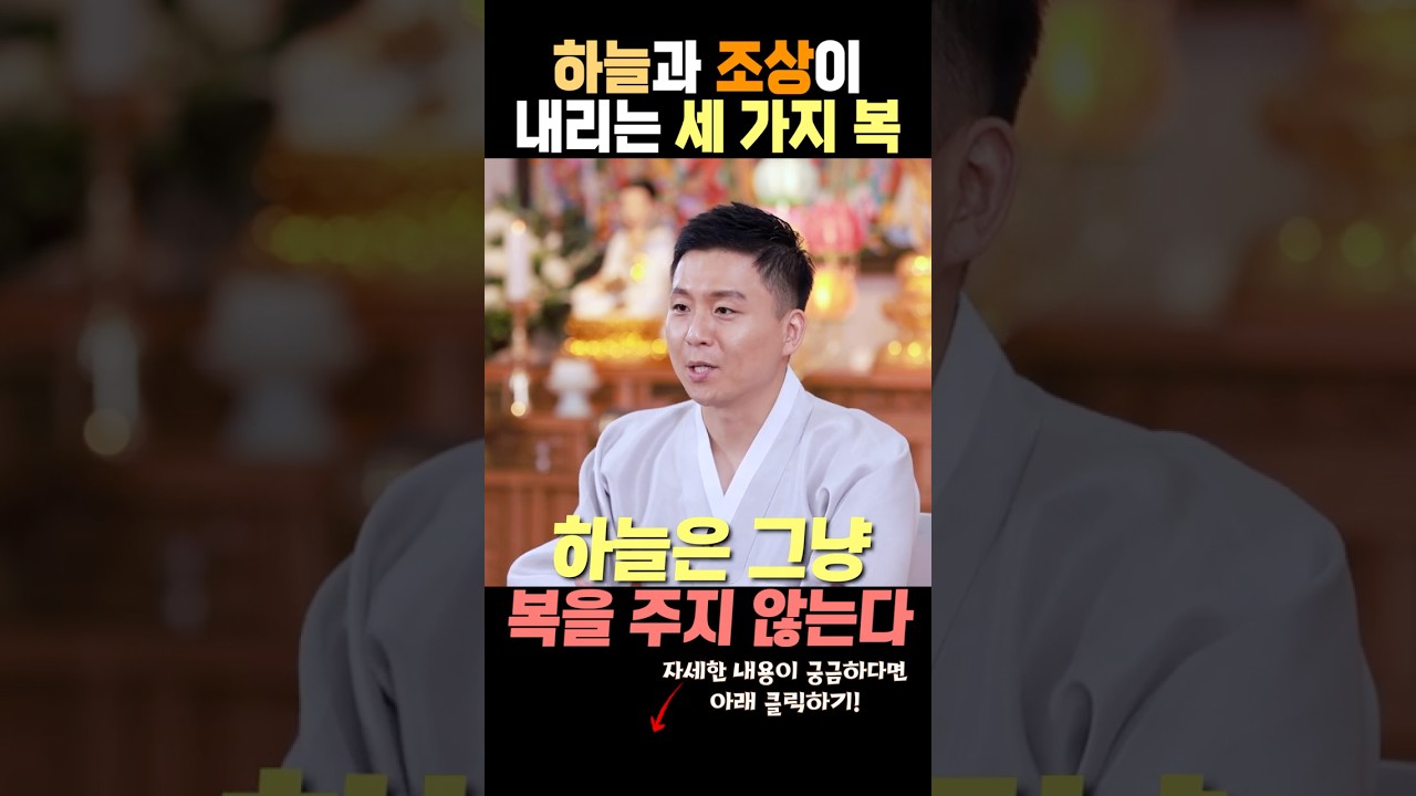 지금 내가 대운인지 확인하는 방법! 하늘과 조상님이 말년복과 재물운을 내릴때 나타나는 징조(용궁사 유명한점집)