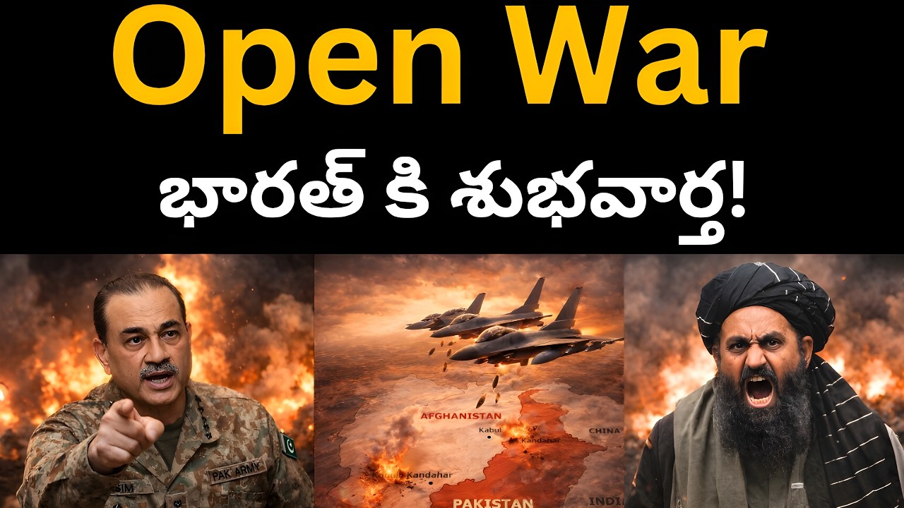 ఇక పాక్ కి మూడింది! Why Pakistan Afghanistan War Give Advantage To India?|