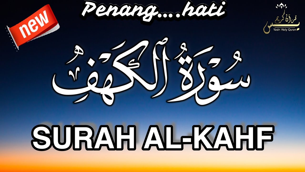 Surah Al Khaf Achref Hssine | سورة الكهف القارئ  أشرف حسين