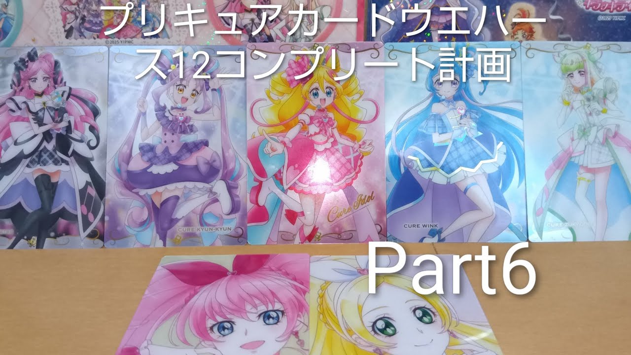 プリキュアカードウエハース12全27種コンプリートするまで開封計画パート6