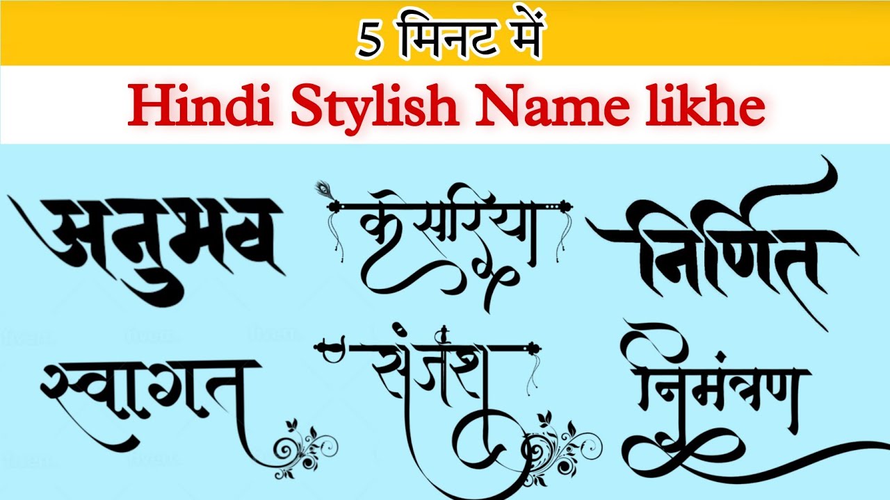 Hindi stylish font download | Hindi Calligraphy font download| Pixellab me stylish name kaise likhe।