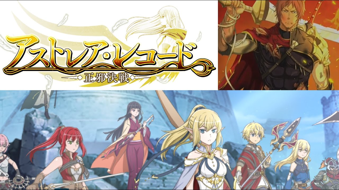 ダンメモ3周年 【フルボイス】 偉大冒険譚 第3部 「アストレア・レコード -正邪決戦-」 Danmemo「Great Tale: Astrea Record -Ultimate Clash-」
