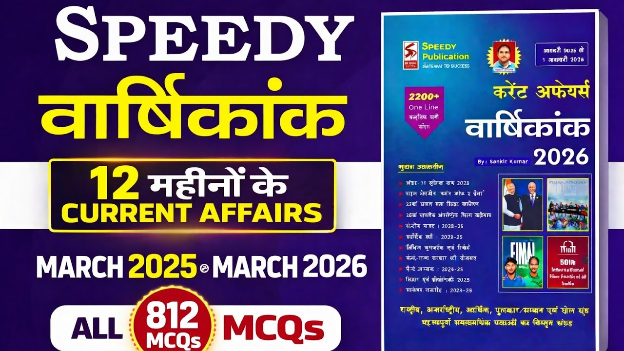 Speedy Current Affairs March 2026| March 2025 To March 2026 Current Affairs Speedy All 806 MCQS#gk