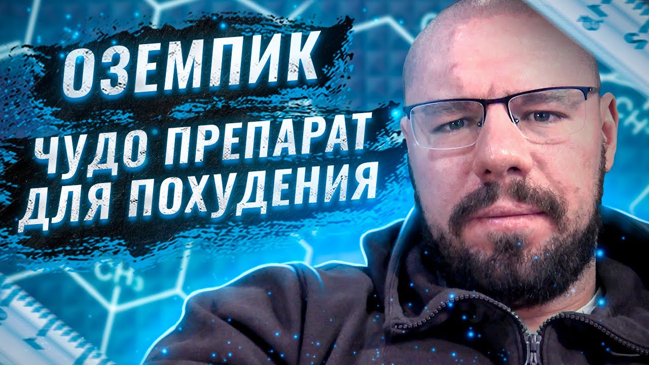 Оземпик | Тестостерон подавляет коллаген | Аспирин на курсе | Феррум лек | TB500 для арма