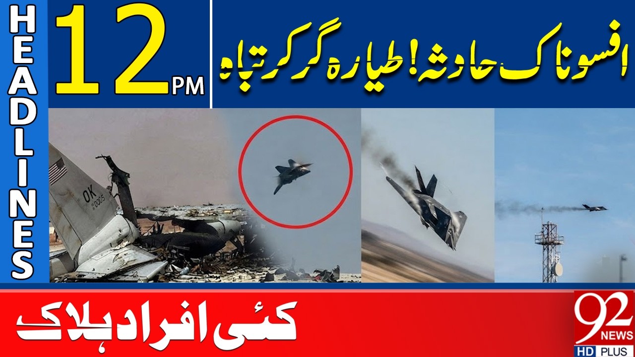 Shoc*king Aviation Disa*ster! Plane Goes Down, Many De**ad | 12PM Headlines | 92NewsHD