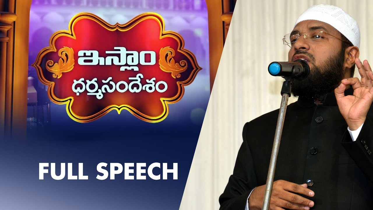 Br Siraj Full Speech : ఇస్లాం ధర్మ సందేశం, MESSAGE OF ISLAM.