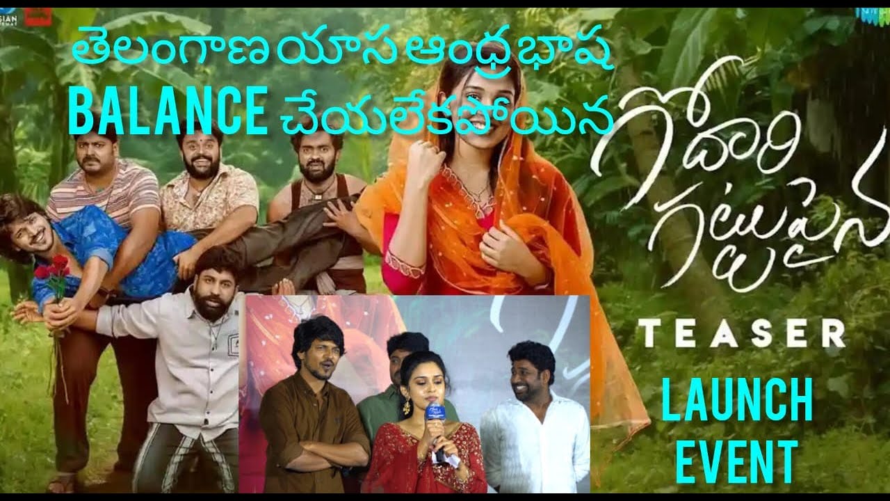 Godari Gattupaina - Official Teaser Launch Event | Sumanth Prabhas, Nidhi Pradeep | Naga Vamshi |