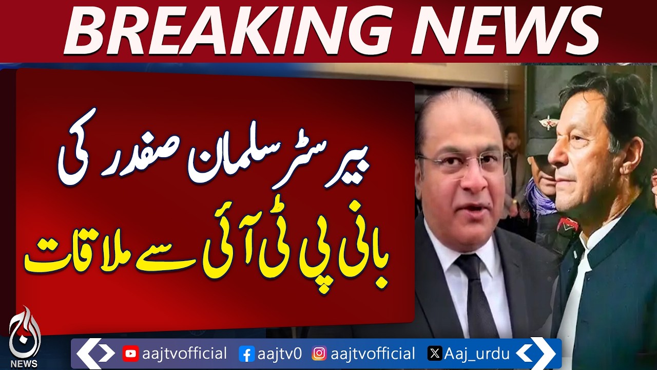 Salman Safdar Meets PTI Founder | Political Update Pakistan | Court Matters - Aaj Pakistan News