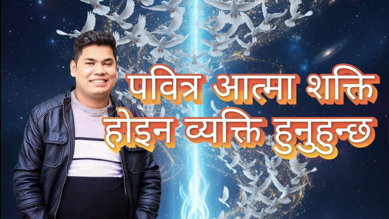 Pabitra Aatma Bekti hunuhunchha| Holy Spirit is a Person | Stephen Khatri |