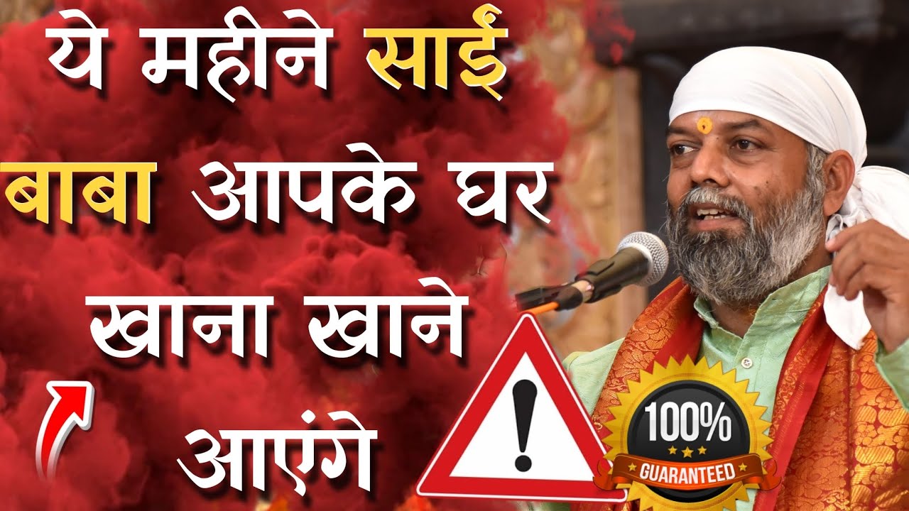 आप तैयार रहो साई बाबा आने वाले हे आपके घर 💯 || साई बाबा कथा शिरडी में || part 6 ||