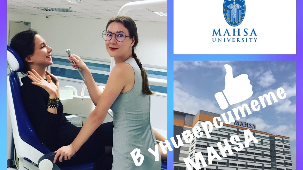 MAHSA University(Kuala-Lumpur)/Университет MAHSA(Куала-Лумпур)