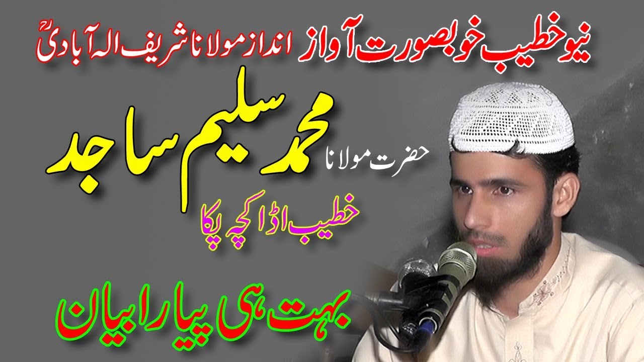 Muhammad Saleem Sajid kacha pakka khurd 8 8 2018
