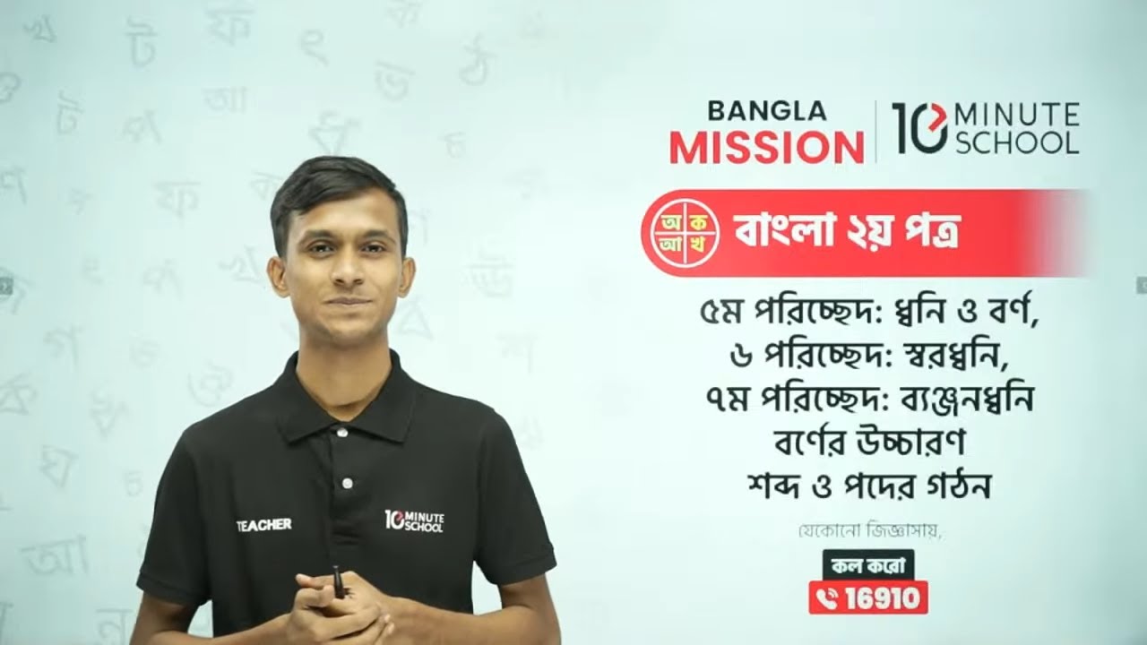 Class 02: পরিচ্ছেদ ৫-৭ | বাংলা ২য় পত্র | SSC 25 Bangla 2nd Paper Crash Course | এসএসসি ২০২৫