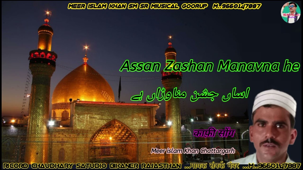 Assan Zashan Manavna he / Meer islam khan Chattargarh / M..9660147887