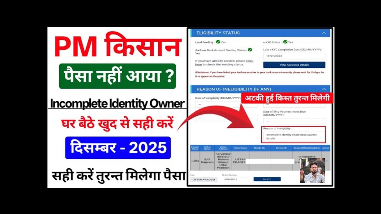 Incomplete Identity Previous Owners Detail Pm Kisan 2025  || Pm Kisan Update Kaise Kare 2025
