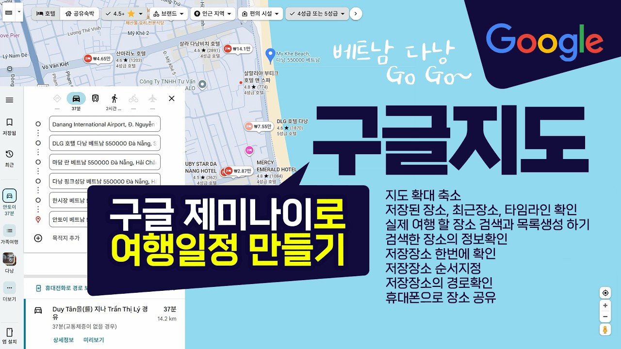 구글 지도 사용법과 구글 제미나이로 여행 일정 만들기