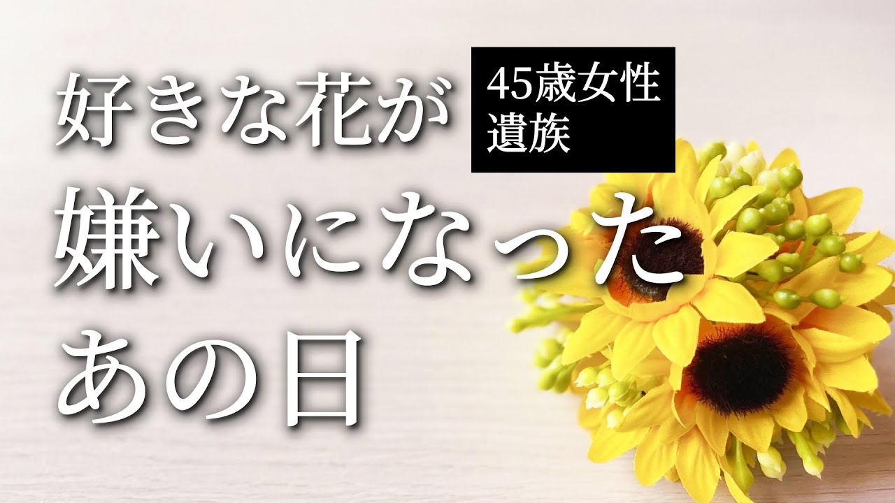 【遺族】今でもつらいあなたに見てほしい動画