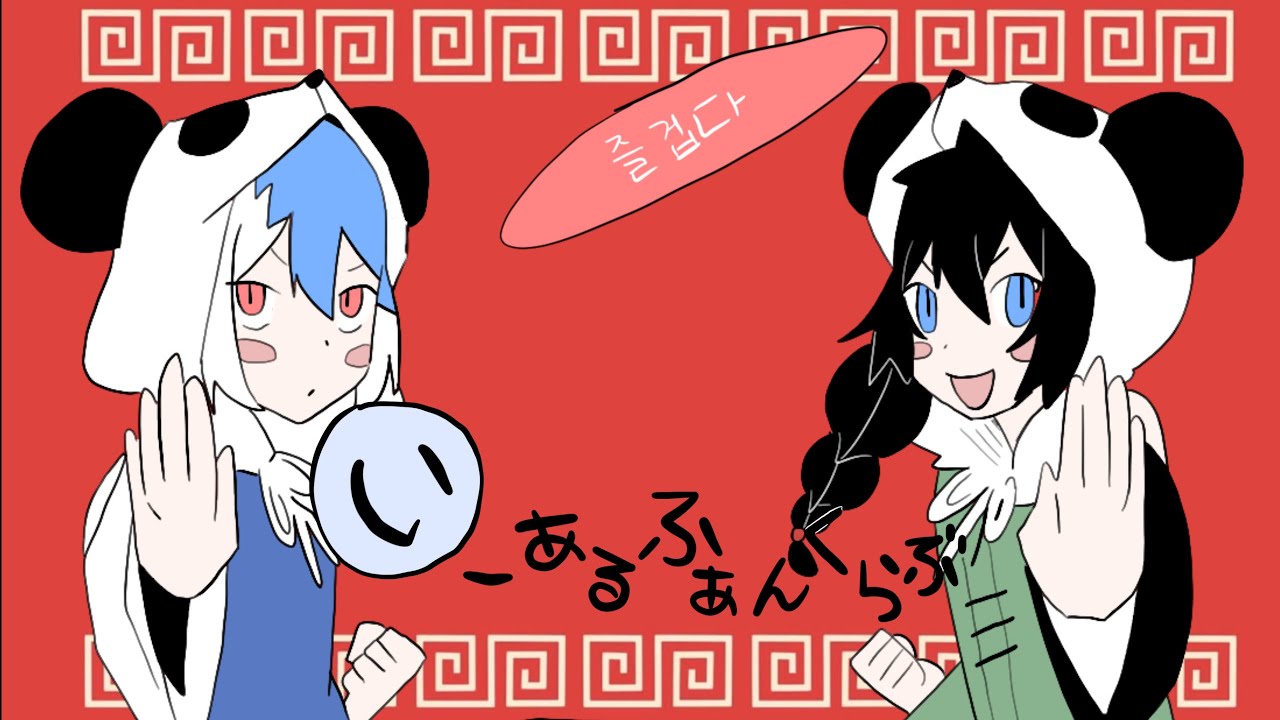 【松田っぽいよ】いーあるふぁんくらぶ【UTAUカバー】