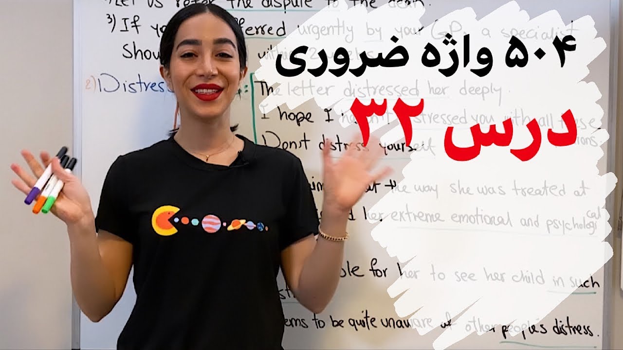 لغات پرکاربرد انگلیسی همراه با تلفظ : آموزش 504 واژه ضروری