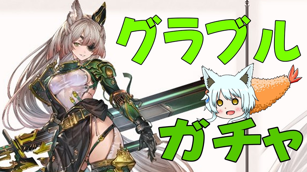 【雑談】グラブルでオクタヴィア絶対引くガチャ【藤宮灯花/Vtuber】