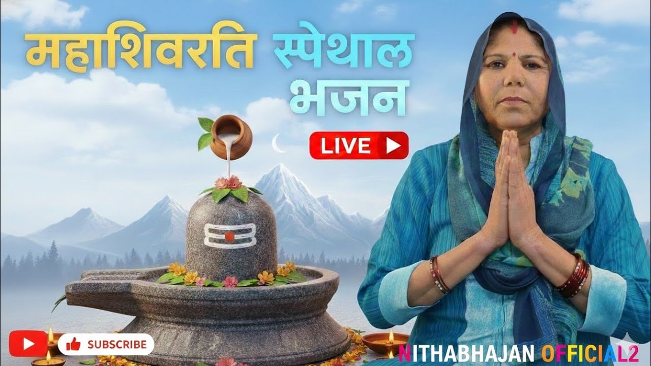 🌸🥰मेरी सुन ले बलम भरतार भोले की कांवड़ लाउंगी 🙏🏻|| शिवरात्रि का बहुत ही सुंदर 🥰 भजन 🙏🏻|| 