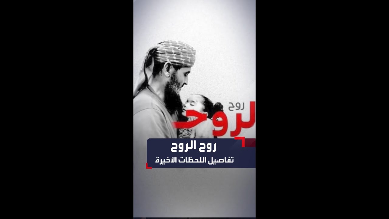 الجد الفلسطيني صاحب أشهر وداع لحفيدته 