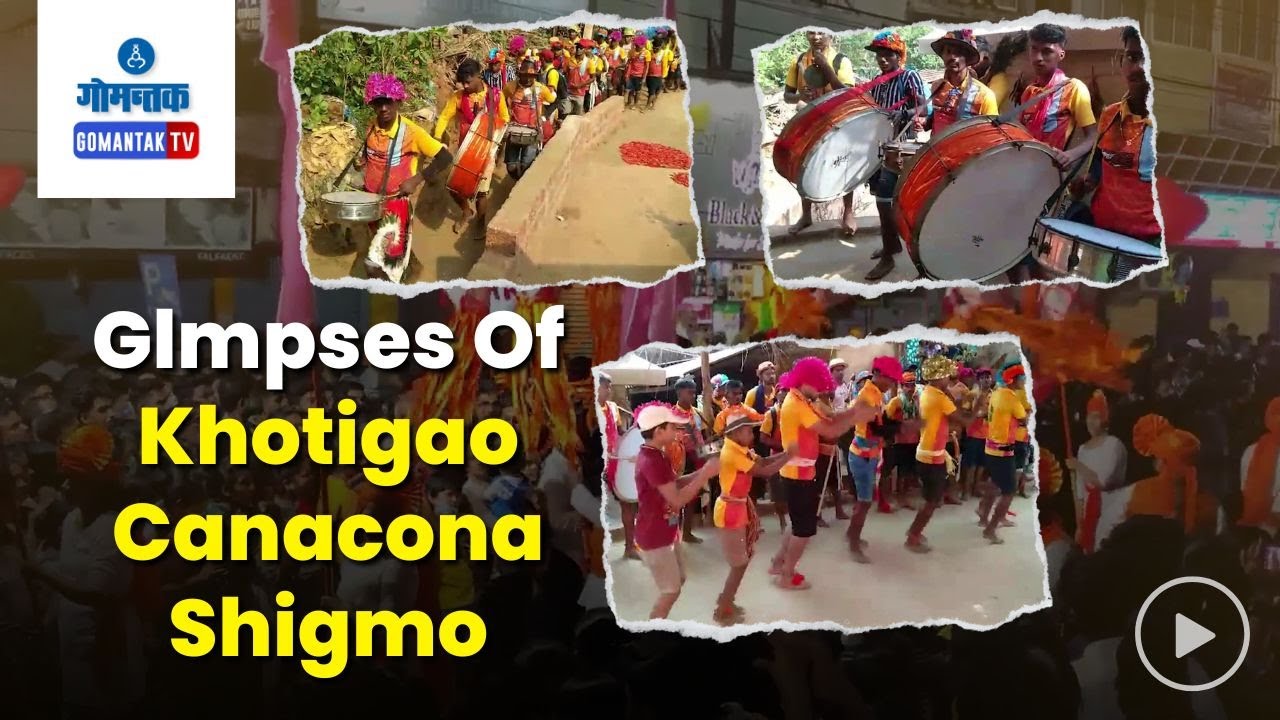 Tonayamel | खोतीगाव काणकोण शिग्म्याची झलक | Glmpses Of Khotigao Canacona Shigmo | Gomantak TV